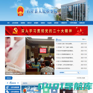 贵州省石阡县人民检察院