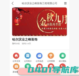 哈尔滨业之峰装饰_哈尔滨业之峰装饰工程有限公司-首页