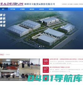 深圳市立航货运股份有限公司