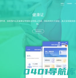 健康证