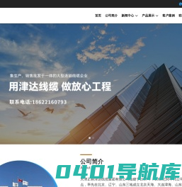 天津正标津达电缆有限公司