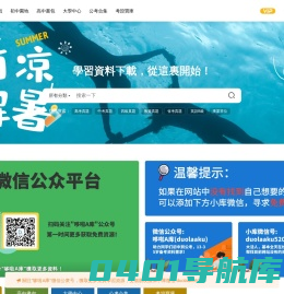 哆啦A库官网 - 初中_高中_大学_公务员考试学习资料下载中心！