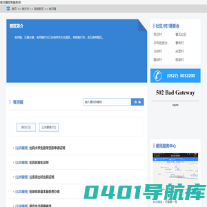 皂河镇政务服务网