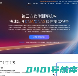 一站式第三方软件测试外包，获取权威软件测评报告、等保测评报告 - 北京尚云软件测评机构