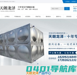 西安天朗龙泽不锈钢有限公司