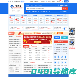 采招网--招标网|招标公告|工程招标采购信息