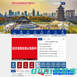洛阳市住房保障和房产服务中心-House