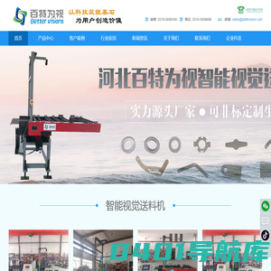 【冲床智能视觉送料机,源头实力厂家,支持非标定制_百特为视官网】