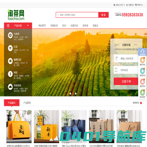 淘茶网-茶叶品牌代理加盟|茶叶货源采购批发网