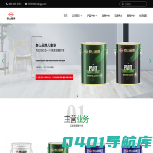 泰山化工涂料有限公司