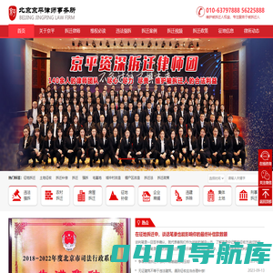 拆迁律师-房屋拆迁北京律师在线咨询-北京京平律师事务所