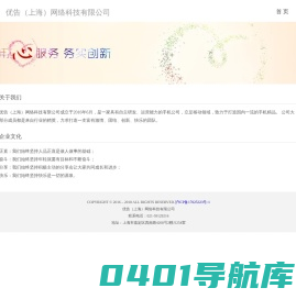 优告（上海）网络科技有限公司