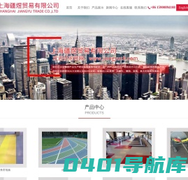 上海疆煜贸易有限公司
