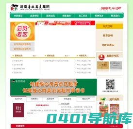 济南华联网站