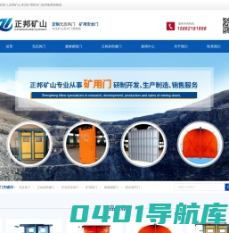 无压风门,手动/自动无压风门,矿用风门厂家,煤矿风门控制系统,徐州正邦矿山设备