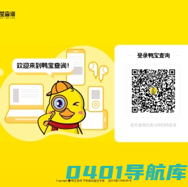 鸭宝查询 手机验机鉴定专家