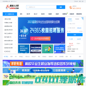 聊城人才网、聊城公共招聘网、聊城市人才求职招聘网站，聊城人才招聘信息，为您提供最新聊城招聘、招考信息