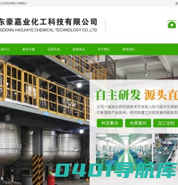 广东豪嘉业化工科技有限公司