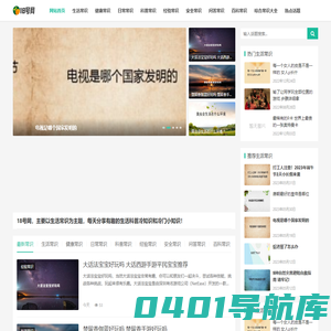 生活常识-有趣的生活科普冷知识和冷门小知识-18号网