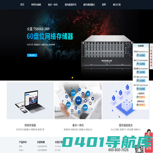 NAS服务器|NAS存储|网络存储|磁盘阵列|服务器|群晖|铁威马|硬盘