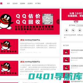 QQ回收网-QQ号回收诚信交易平台