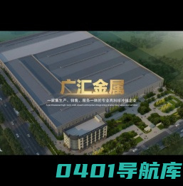 冷拉圆钢_扁钢_方钢_六角钢_厂家_浙江广汇金属材料有限公司
