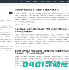 劳务信息网-出国打工|出国务工|劳务派遣|劳务外包|劳务输出