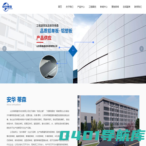 铝单板_铝单板厂家_山东蒂森建材科技有限公司