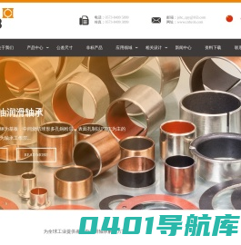 嘉善华承无油轴承有限公司