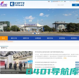 常州综合保税区-常州综合保税区