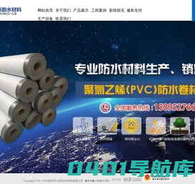 潍坊市九跃防水材料有限公司，聚氯乙烯PVC防水卷材，防水材料，防水施工，山东防水卷材，自粘防水卷