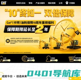 卡特彼勒中文网站