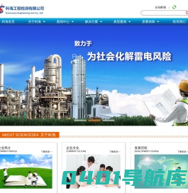 科海工程检测有限公司