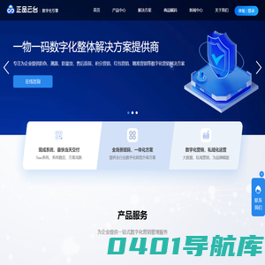 正品云台「数字化引擎」_一物一码数字化整体解决方案提供商