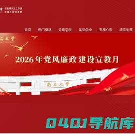 南昌大学党委研究生工作部-南昌大学党委研究生工作部