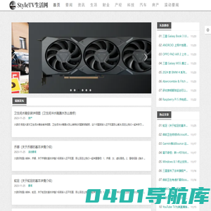 StyleTV生活网