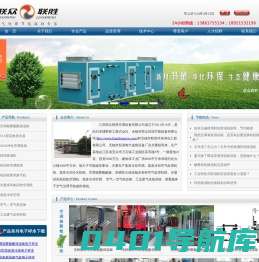 转轮除湿机_蒸发冷却空气处理空调机组_热管热回收-江苏联众联胜空调设备有限公司