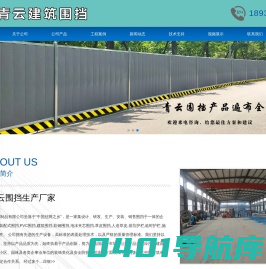 围挡_PVC围挡_工地围挡_基坑护栏-安平县青云围挡生产厂家