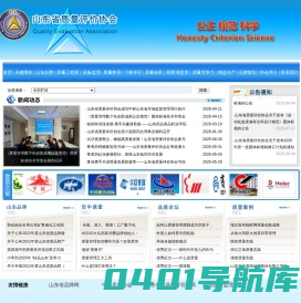 品牌评价实验室 山东省质量评价协会