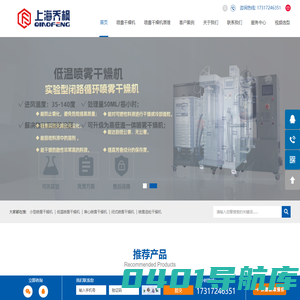 小型喷雾干燥机_实验室用喷雾干燥机_上海乔枫生产厂家