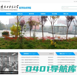 医学技术学院 - 陕西中医药大学
