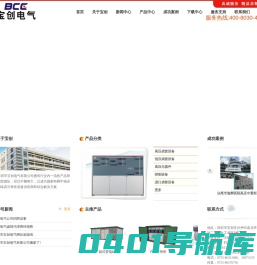 深圳市宝创电气有限公司- 专业化电气公司