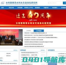 水利水文自动化_水利信息化_智慧水利_水利部南京水利水文自动化研究所