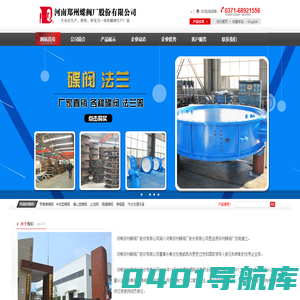 【官网】河南郑州蝶阀厂股份有限公司-郑蝶集团-手动蝶阀-气动蝶阀-电动蝶阀-软密封蝶阀-对夹式蝶阀-郑州蝶阀厂