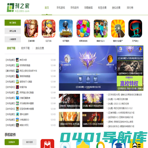 手机app下载平台-好玩的手机游戏-热门应用软件-刊之家下载