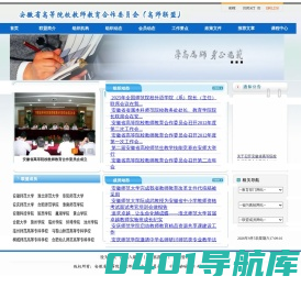 安徽省高等院校教师教育合作委员会