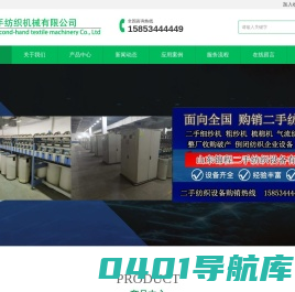 二手纺织设备,二手纺纱设备,二手细纱机,二手粗纱机,二手梳棉机,二手气流纺-锦程二手纺织机械有限公司