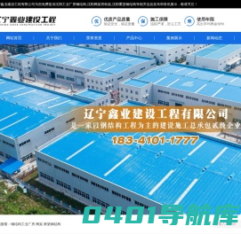沈阳工业厂房钢结构|沈阳网架管桁架|沈阳重型钢结构|辽宁辽海桥梁重钢有限公司