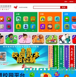 中国校园健康网