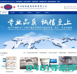 灌浆料,环氧树脂灌浆料,无收缩水泥灌浆料,环氧树脂补缝胶,常州创恒